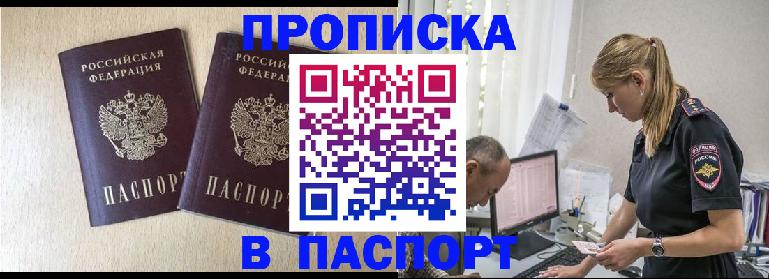 прописка в квартире в Северодвинске