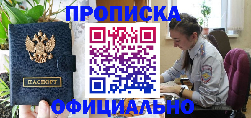 прописка для школы в Северодвинске