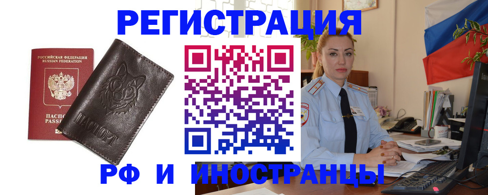 прописка в Северодвинске