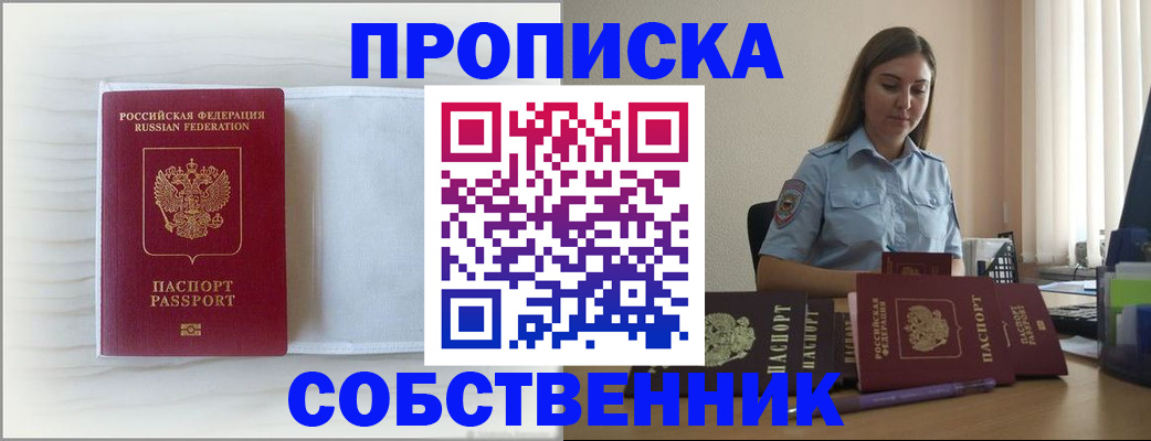 прописка для военкомата в Северодвинске
